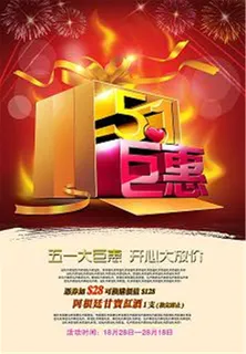 大巨惠51 五一模板素材下载psd