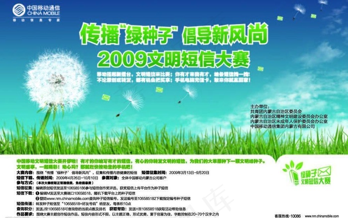 短信大赛图片ai矢量模版下载