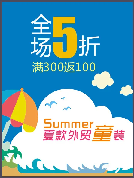 童装5折起cdr矢量模版下载