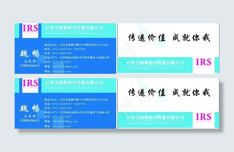 艾阿斯科学仪器公司名cdr矢量模版下载