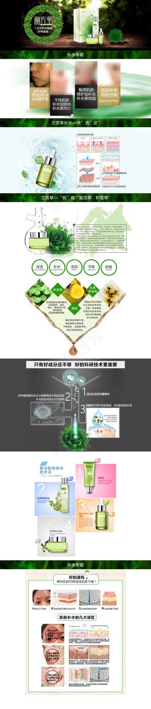 淘宝化妆品详情页分层设计