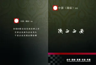 企业画册封面