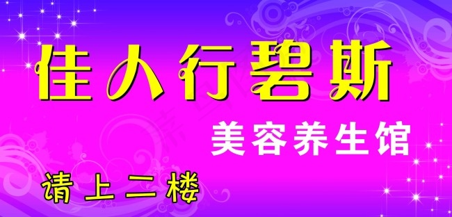 养生馆psd模版下载