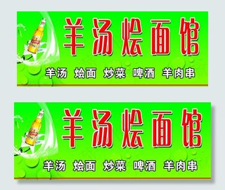 羊汤烩面馆图片