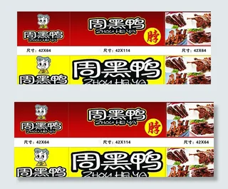 周黑鸭内墙图片