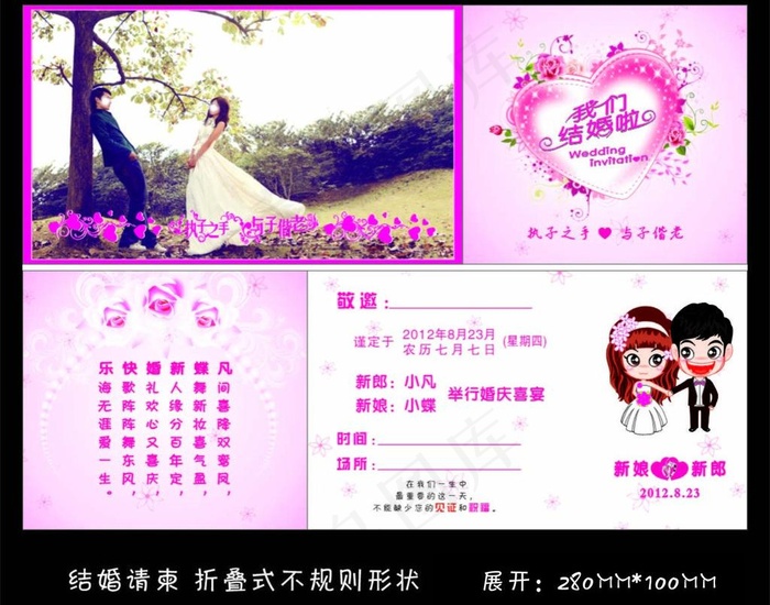结婚请柬图片cdr矢量模版下载