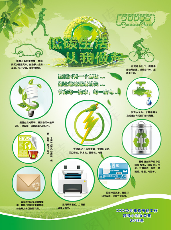 低碳节能环保宣传单设计