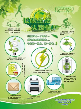 低碳节能环保宣传单设计