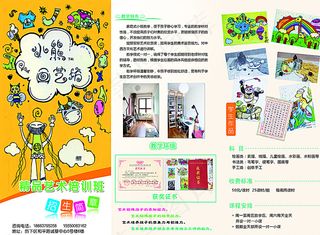 美术培训三折页图片