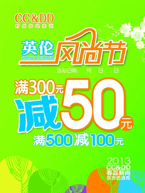 春天海报psd模版下载