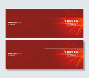 汽车用品公司画册封面封底设计源文件