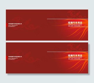 汽车用品公司画册封面封底设计源文件