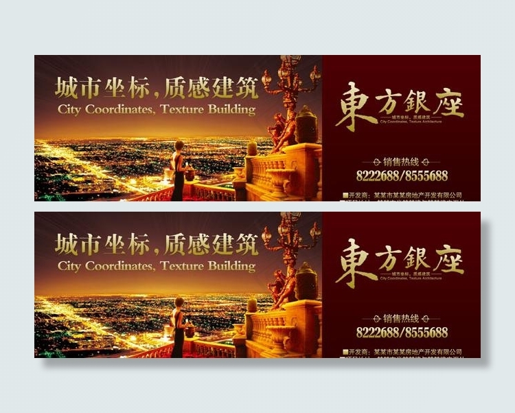 东方银座房地产户外广告PSD素材(7087X2953(DPI:15))psd模版下载
