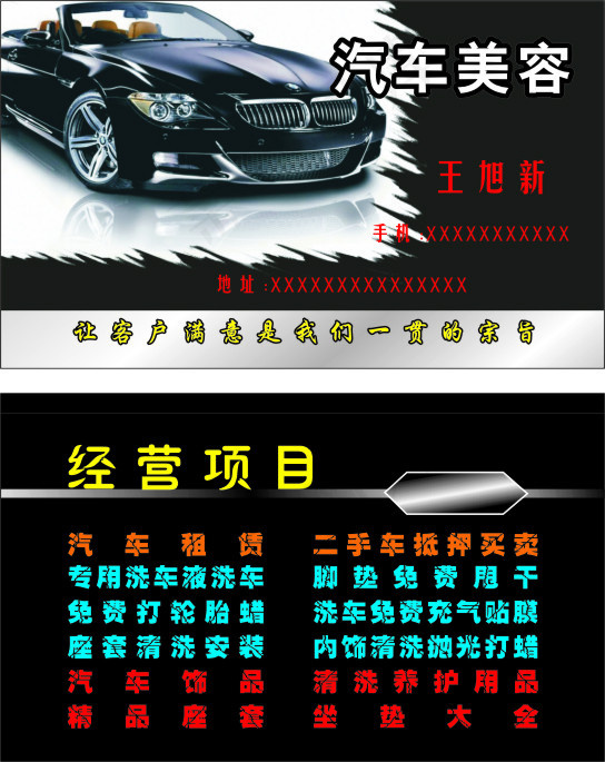 汽车美容名片cdr矢量模版下载