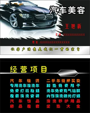 汽车美容名片