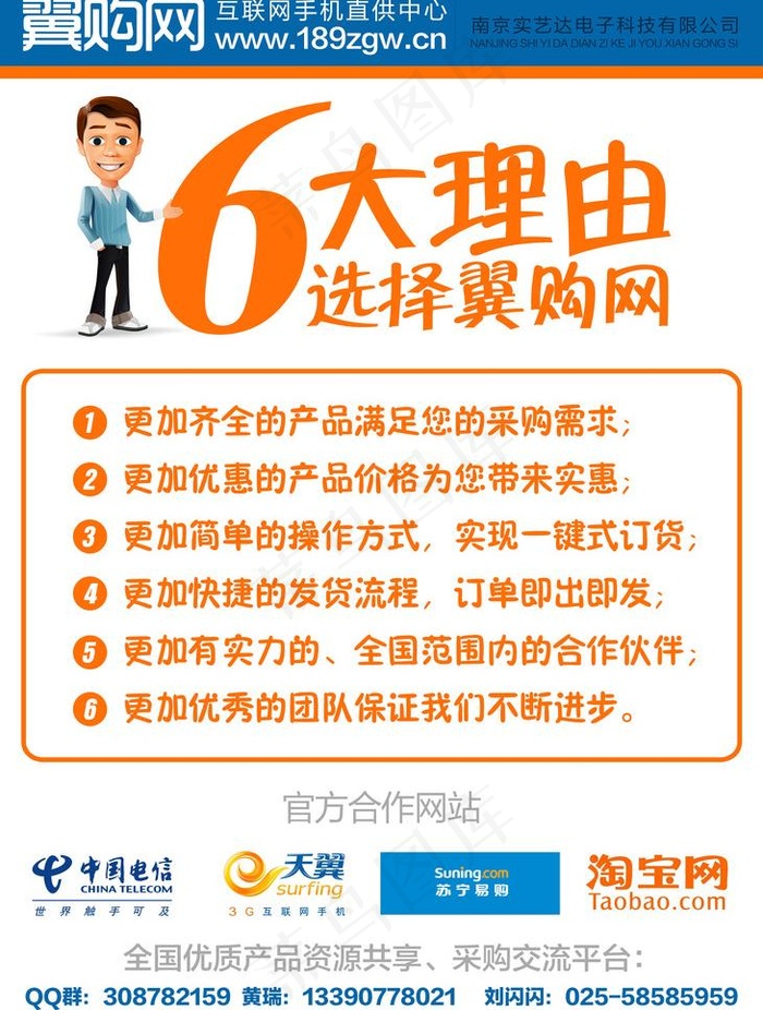 翼购网单页反面psd模版下载