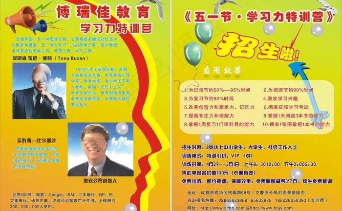 招生dm宣传单图片cdr矢量模版下载