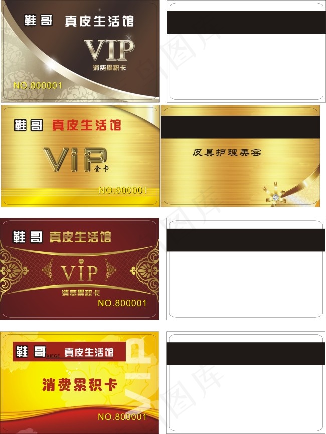 鞋哥真皮生活馆VIPcdr矢量模版下载