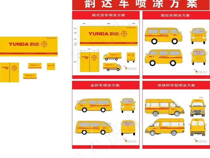 韵达快递车统一喷涂图片cdr矢量模版下载