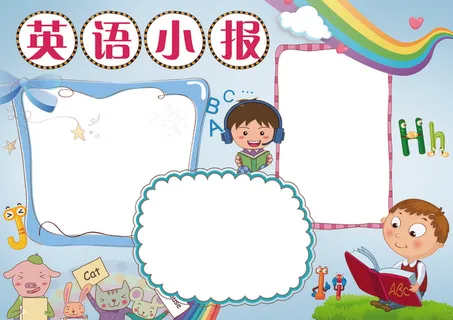英语小报读书环保科技数学小报模板 英语小报读书环保科技数学小报模板