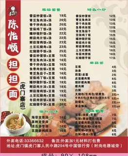 担担面外卖单设计_CDR素材下载-外卖单