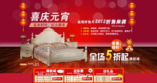 喜庆元宵实木家具海报