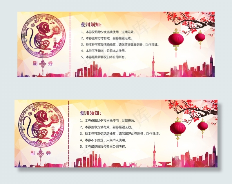 2016炫彩猴年年会晚会活动抽奖券(2480X827(DPI:300))psd模版下载