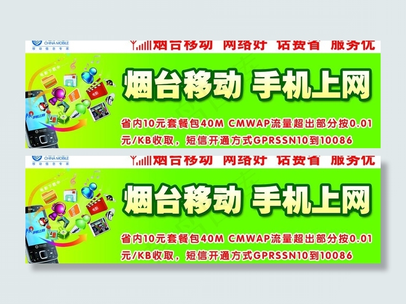 中国移动 手机上网图片psd模版下载