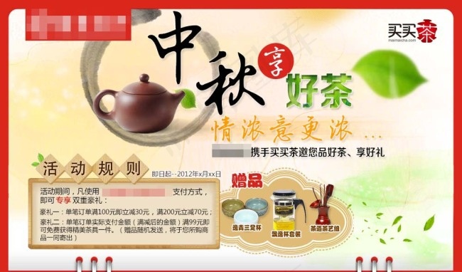 中秋节好茶茶叶叶子水壶茶壶绿叶