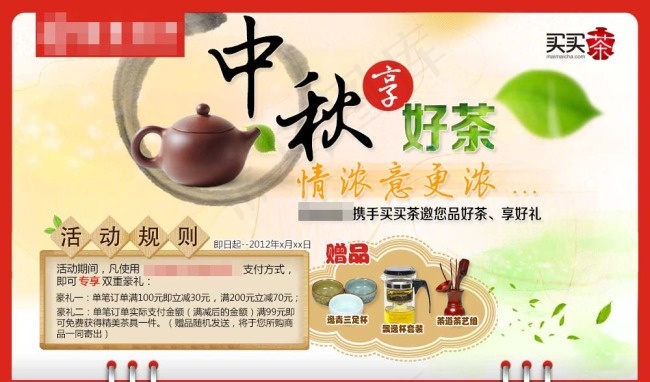 中秋节好茶茶叶叶子水壶茶壶绿叶psd模版下载