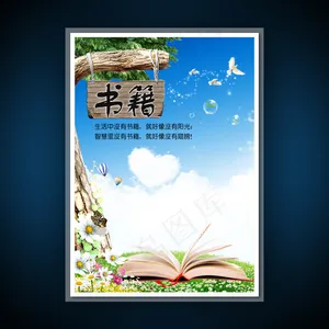 校园文化展板海报设计之书籍