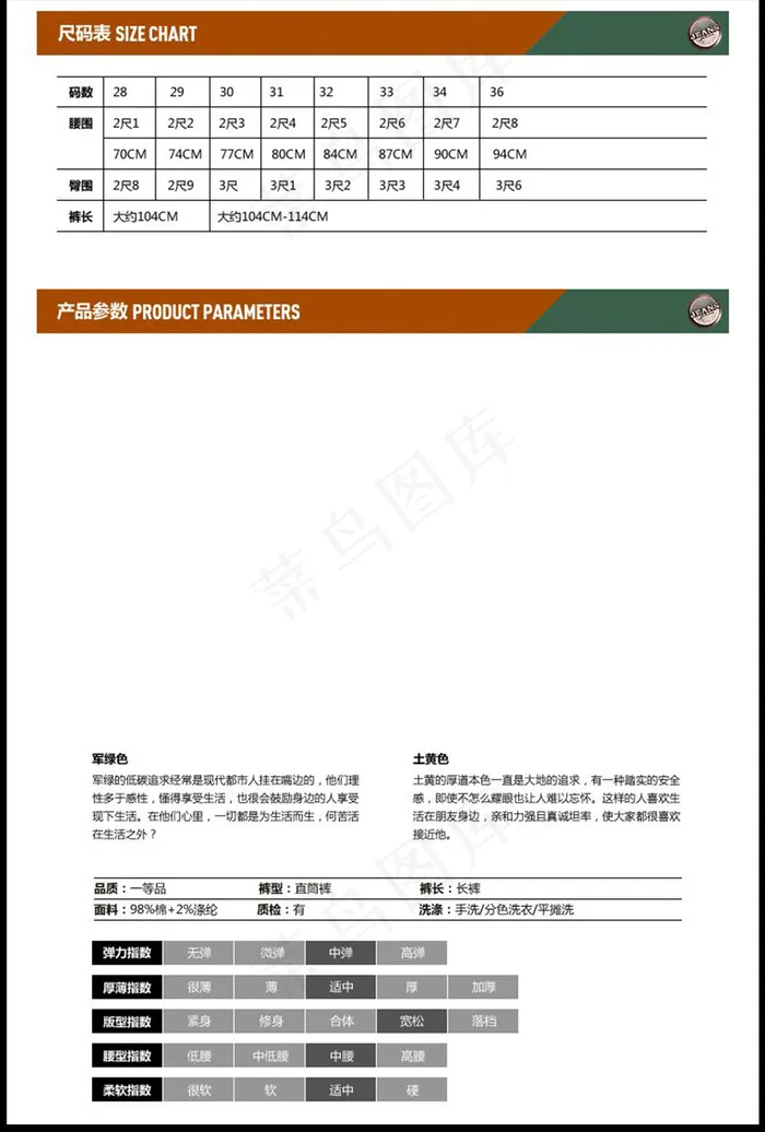 淘宝天猫女装女裤尺码表设计素材ps...psd模版下载