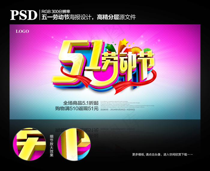 五一劳动节商场促销舞台背景