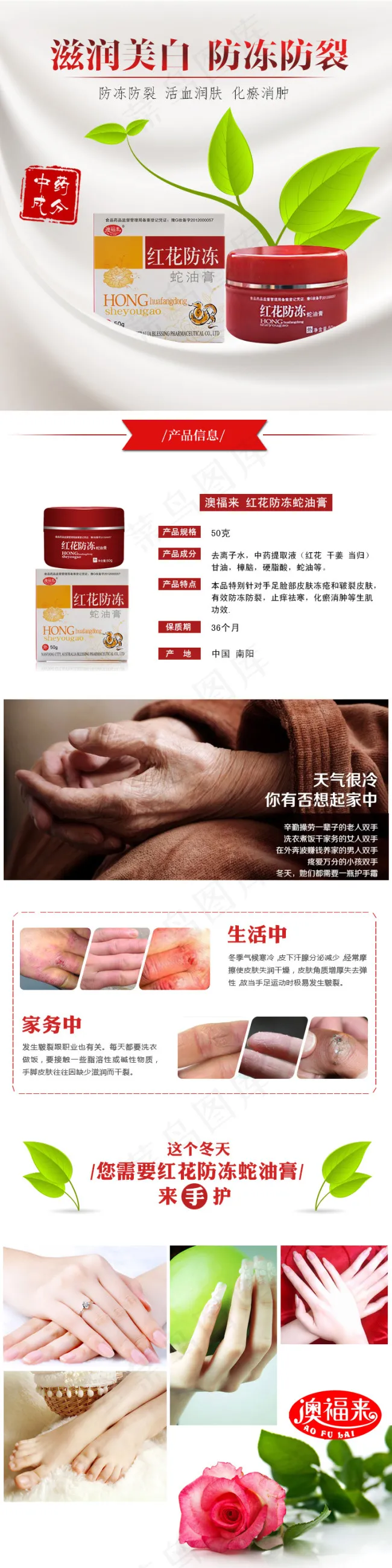 淘宝详情图红花油psd模版下载