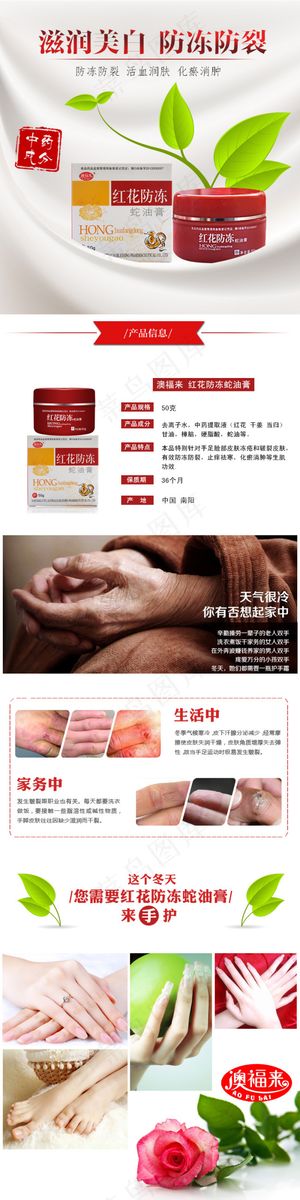 淘宝详情图红花油