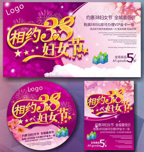 相约38妇女节矢量素材psd模版下载