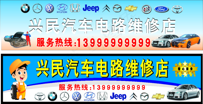 汽车招牌cdr矢量模版下载