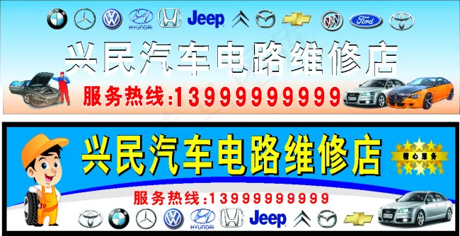 汽车招牌cdr矢量模版下载