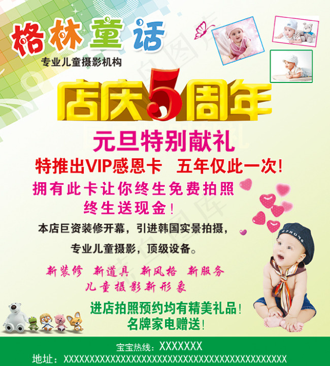 儿童摄影素材下载psd模版下载