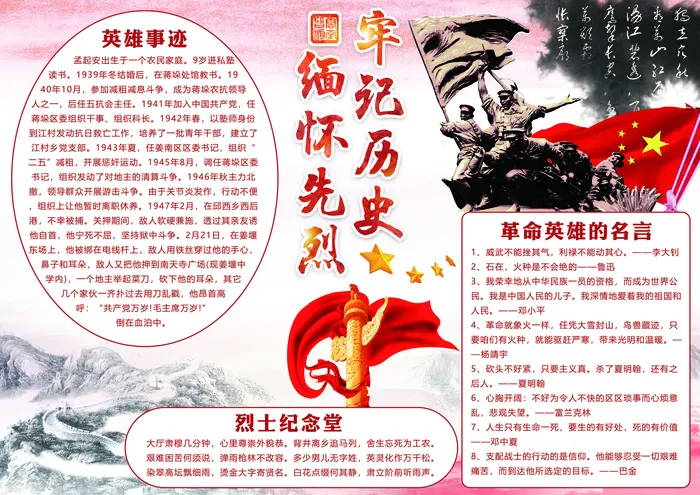 红色水墨缅怀革命先烈小报