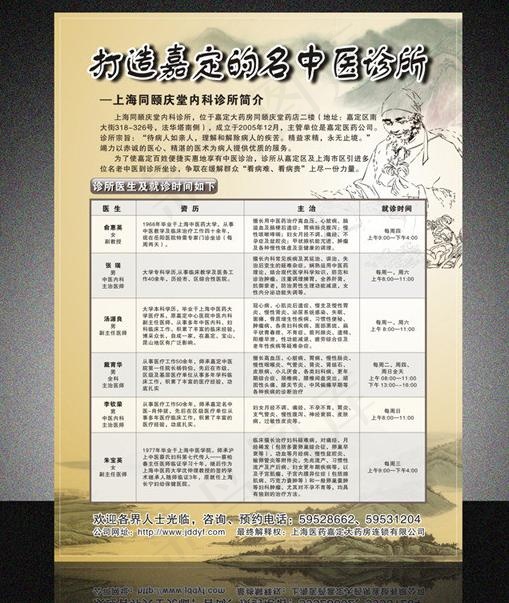 中医诊所宣传单图片