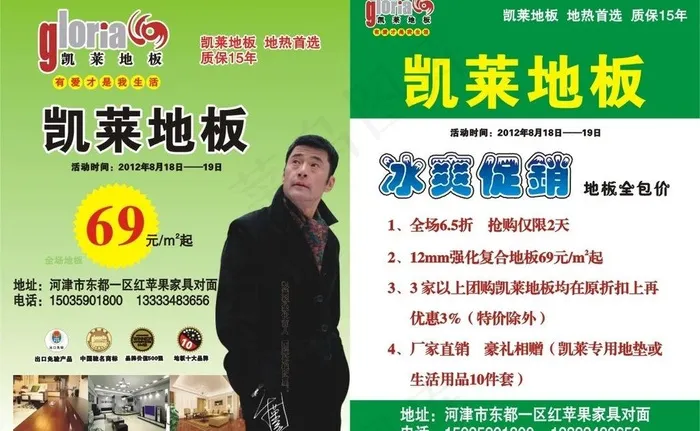 凯莱地板彩页图片cdr矢量模版下载
