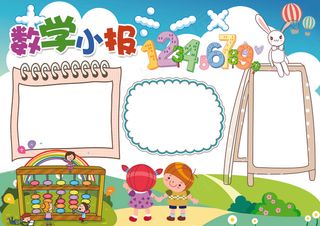 数学小报数学手抄报电子模板边框素材