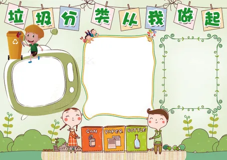 垃圾分类小报绿色低碳环保手抄报