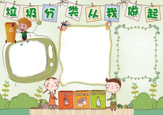 垃圾分类小报绿色低碳环保手抄报