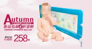 婴儿床护栏海报模板下载