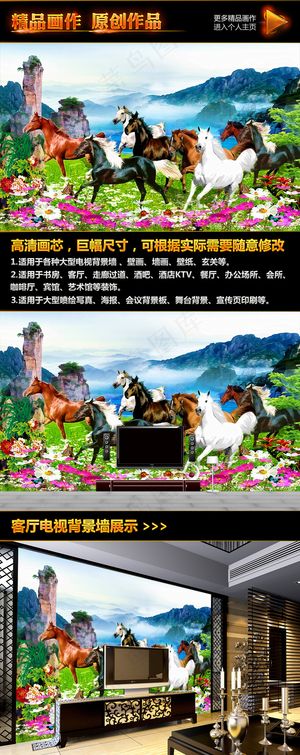八骏图山水画电视背景墙挂画无框画装...