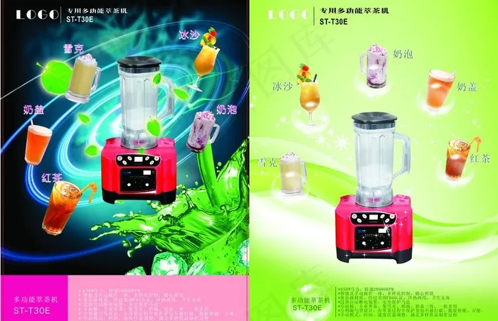 冰沙机 萃茶机图片cdr矢量模版下载