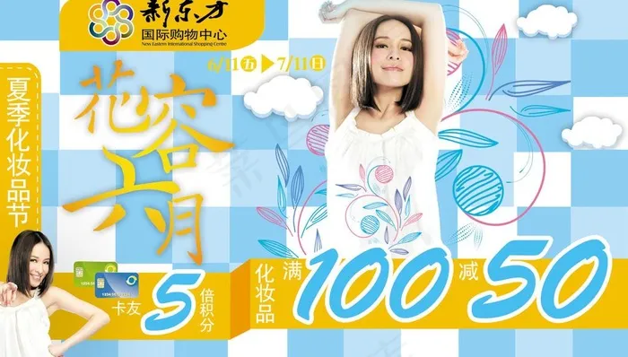 化妆品节图片psd模版下载