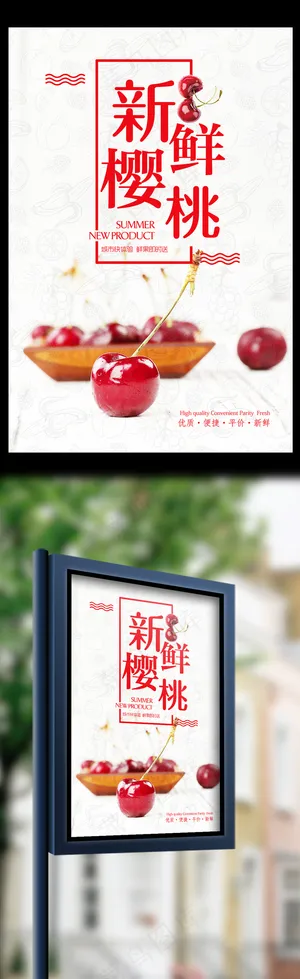 新鲜樱桃水果海报